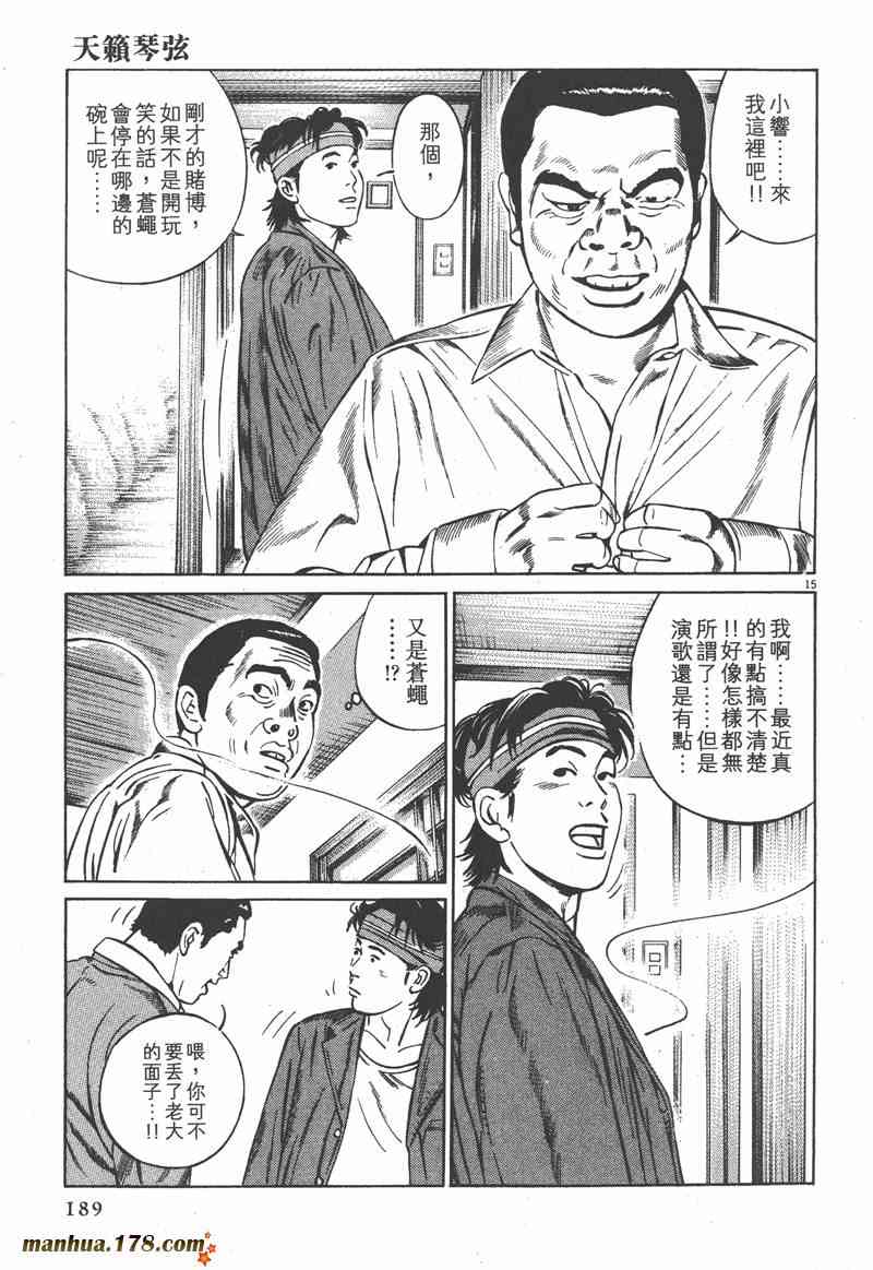 天籁琴弦 - 第04卷 - 第188张图