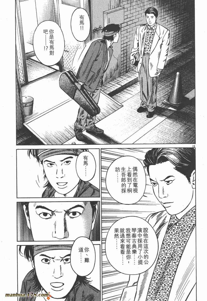 天籁琴弦 - 第04卷 - 第192张图