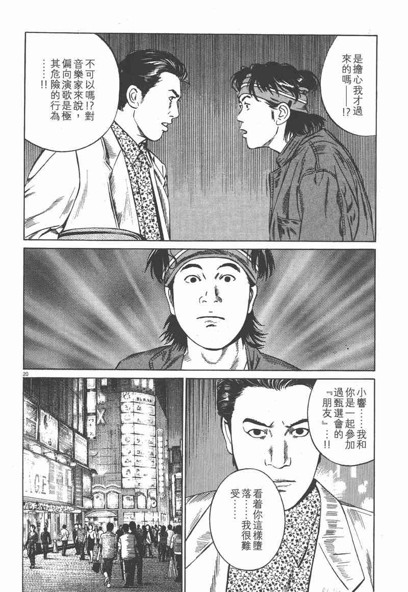 天籁琴弦 - 第04卷 - 第193张图