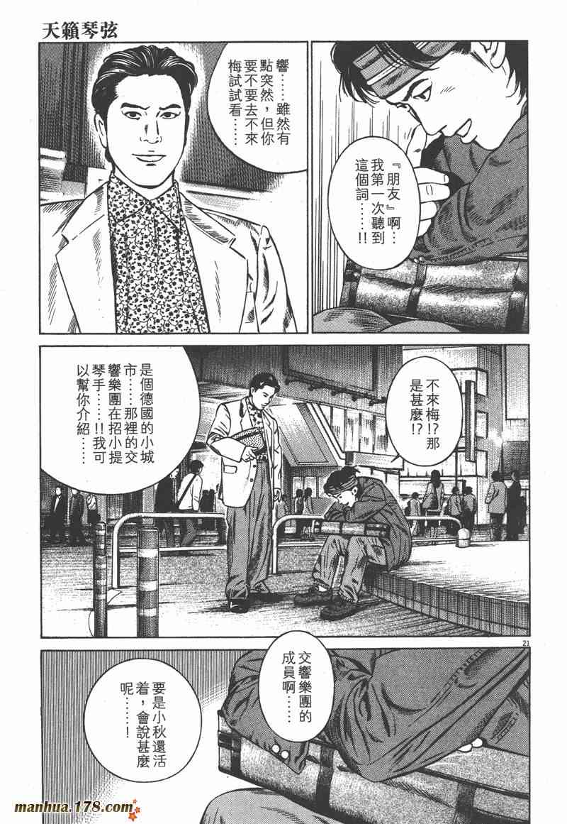 天籁琴弦 - 第04卷 - 第194张图