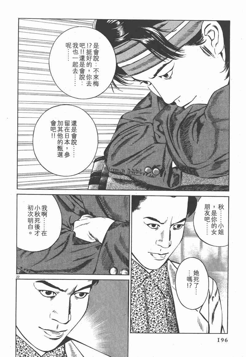 天籁琴弦 - 第04卷 - 第195张图