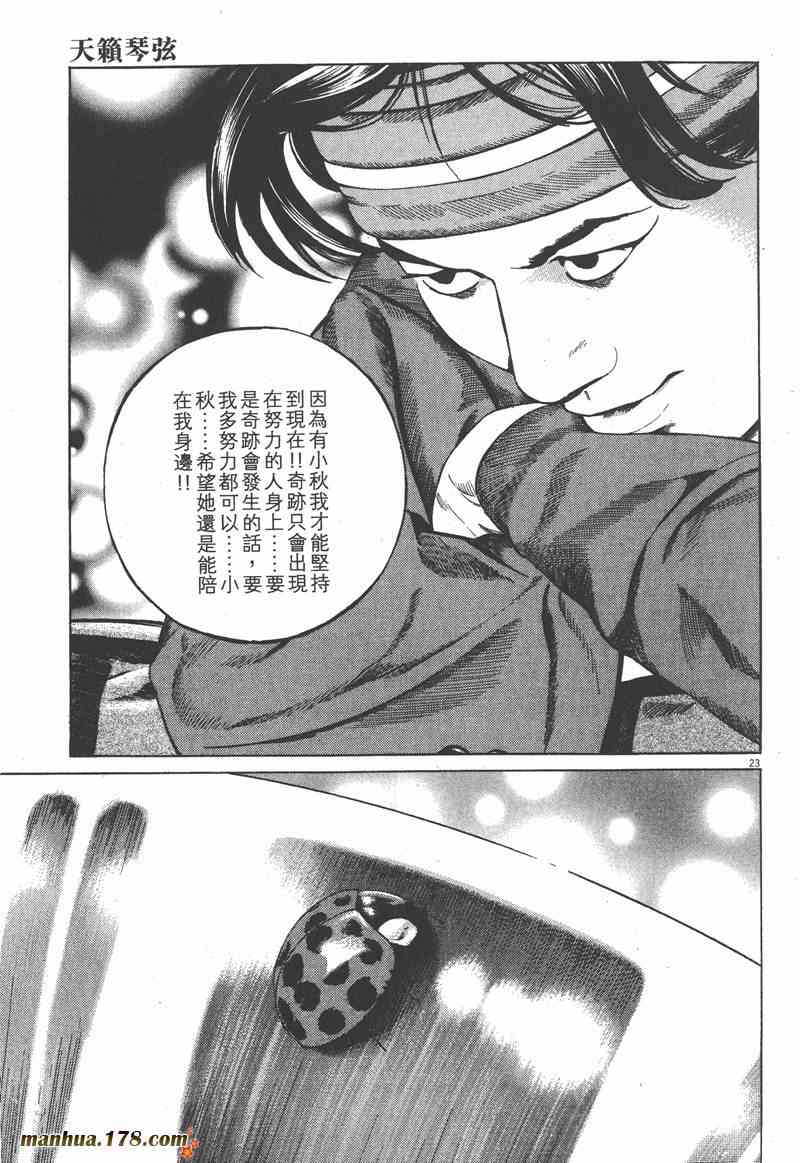 天籁琴弦 - 第04卷 - 第196张图