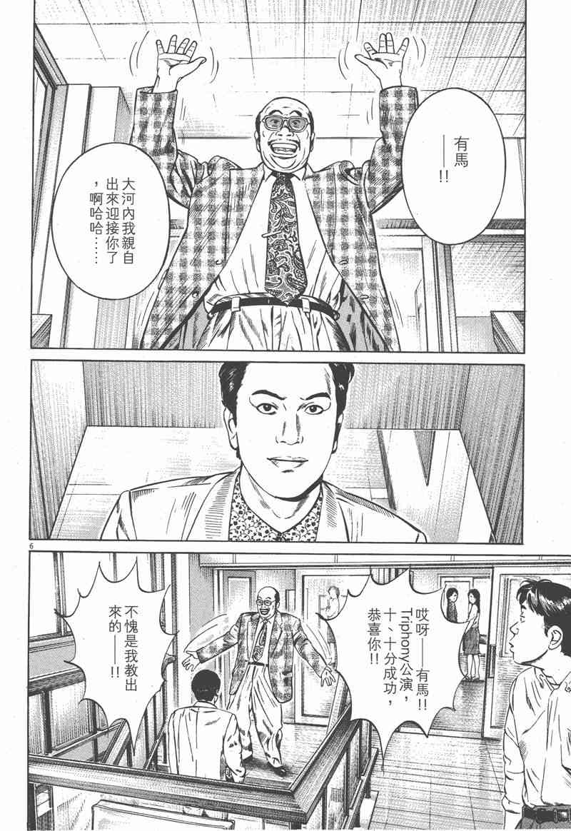 天籁琴弦 - 第04卷 - 第203张图