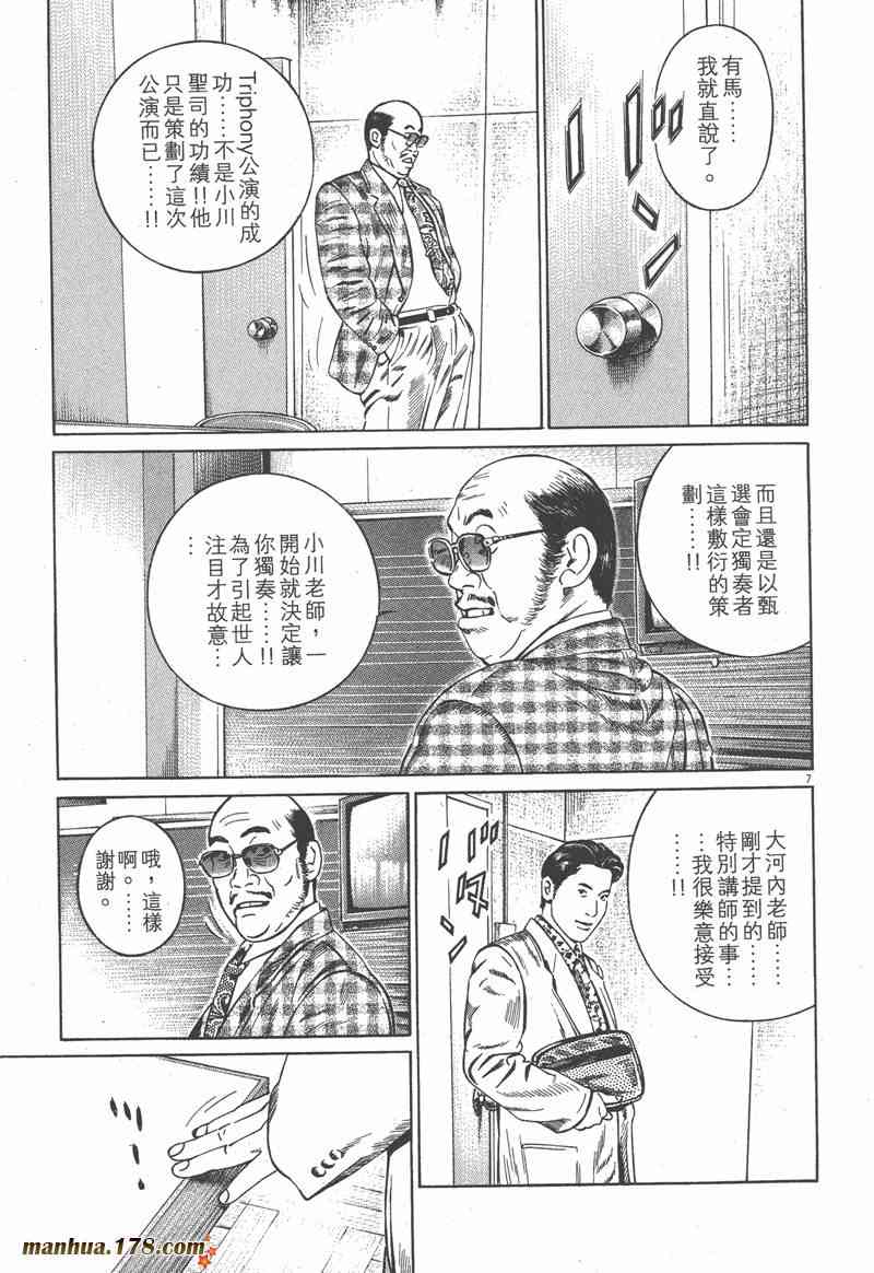 天籁琴弦 - 第04卷 - 第204张图