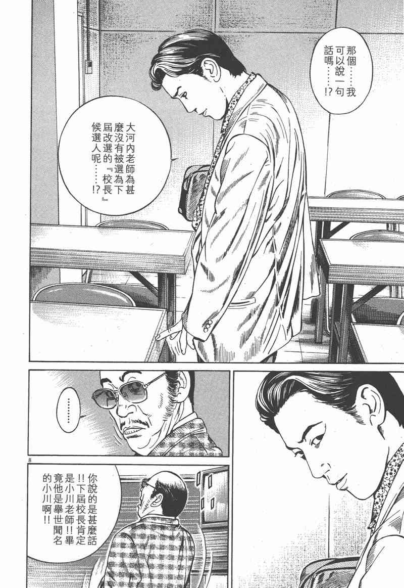 天籁琴弦 - 第04卷 - 第205张图