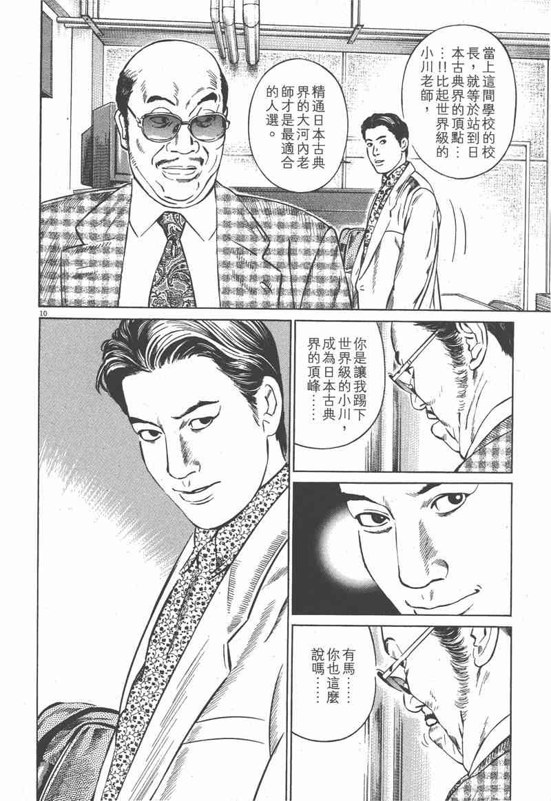 天籁琴弦 - 第04卷 - 第207张图