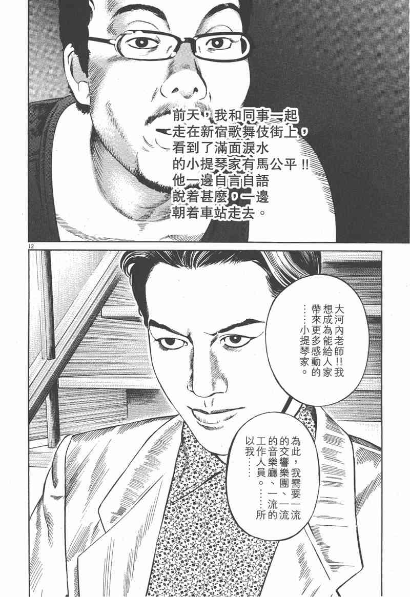 天籁琴弦 - 第04卷 - 第209张图