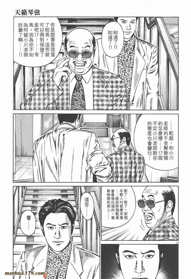 天籁琴弦 - 第04卷 - 第210张图