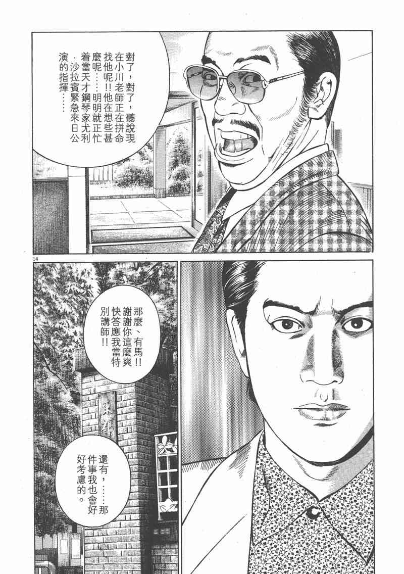 天籁琴弦 - 第04卷 - 第211张图