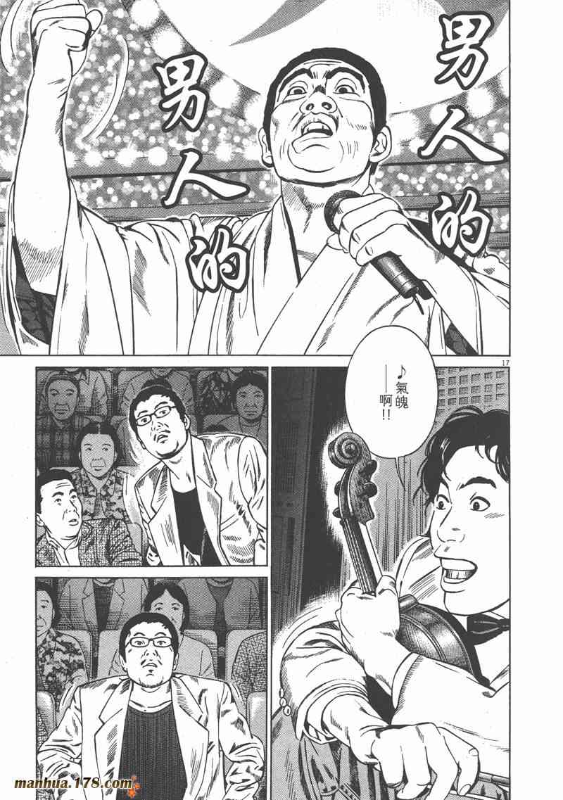 天籁琴弦 - 第04卷 - 第214张图