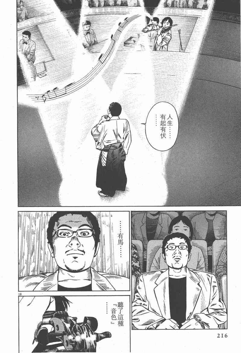 天籁琴弦 - 第04卷 - 第215张图