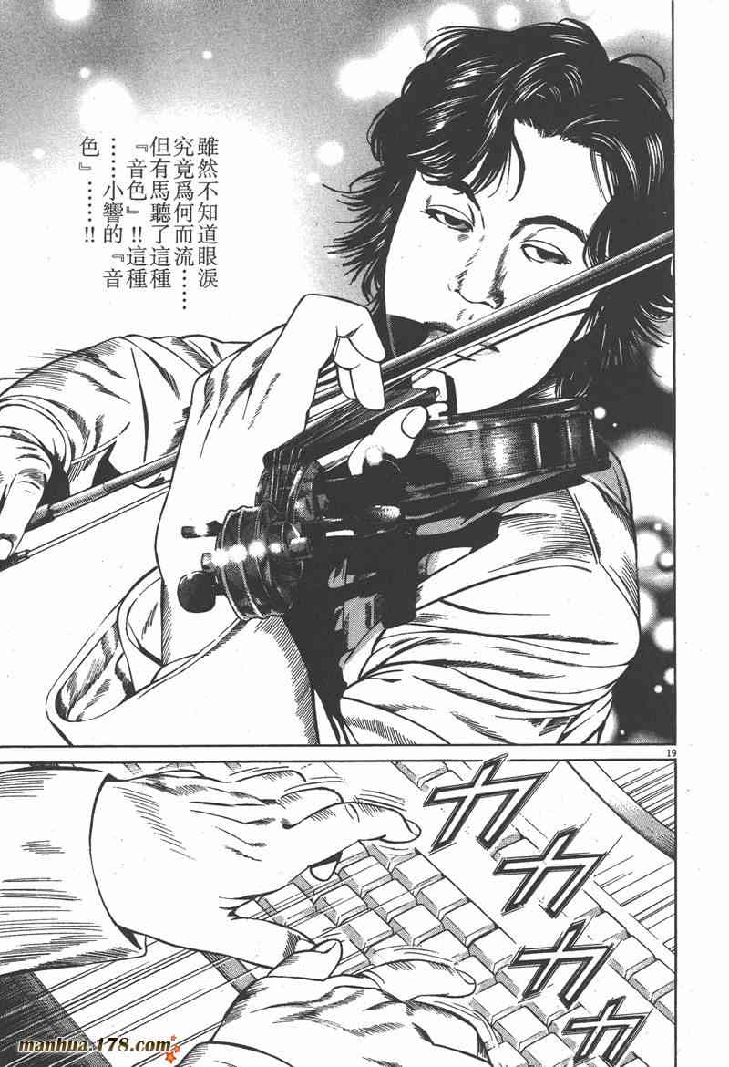 天籁琴弦 - 第04卷 - 第216张图