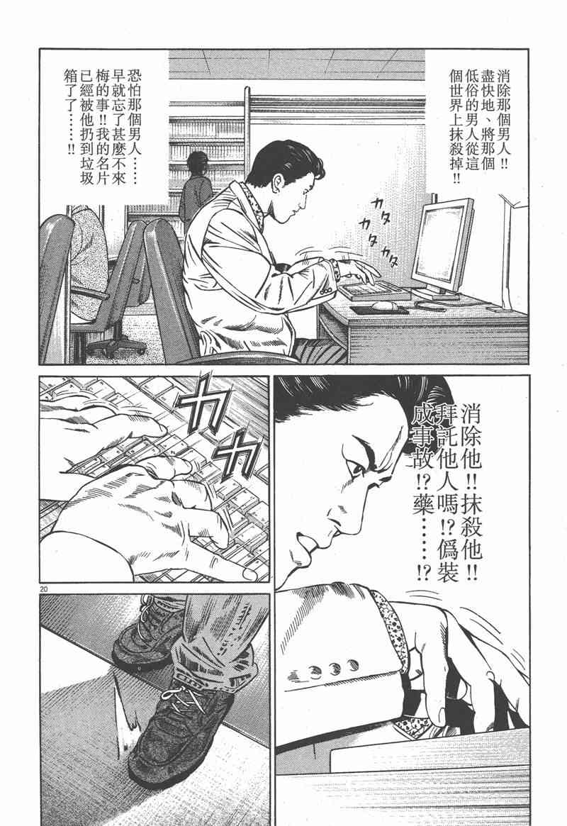 天籁琴弦 - 第04卷 - 第217张图