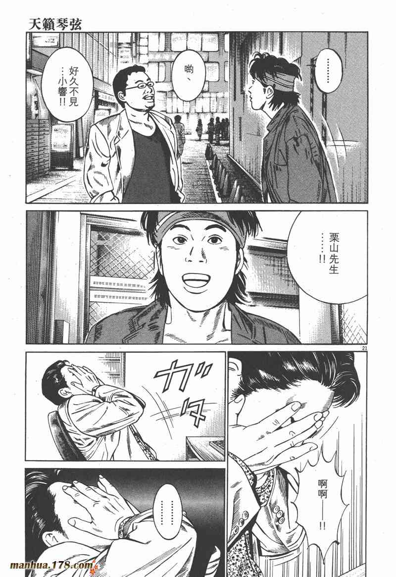 天籁琴弦 - 第04卷 - 第218张图