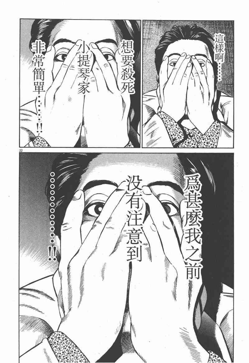 天籁琴弦 - 第04卷 - 第219张图