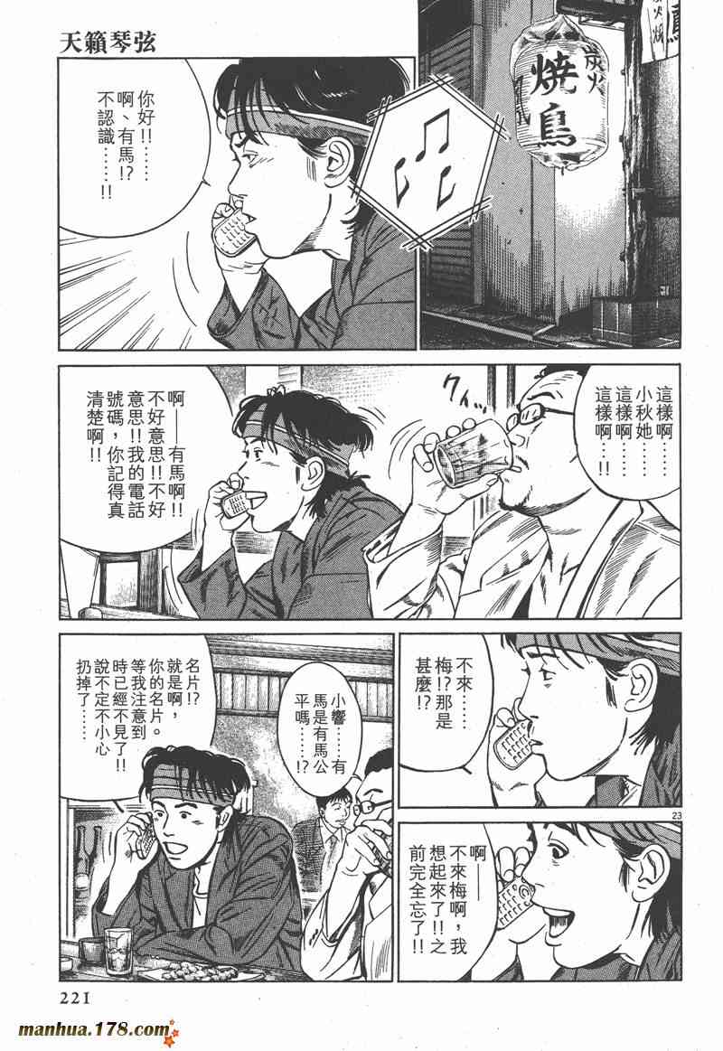 天籁琴弦 - 第04卷 - 第220张图