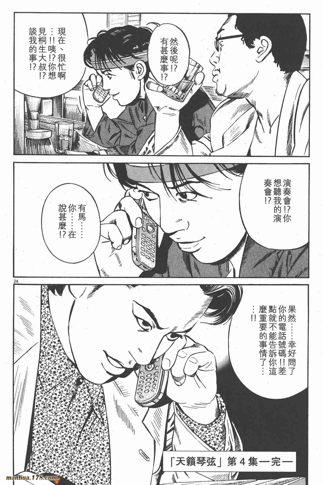 天籁琴弦 - 第04卷 - 第221张图