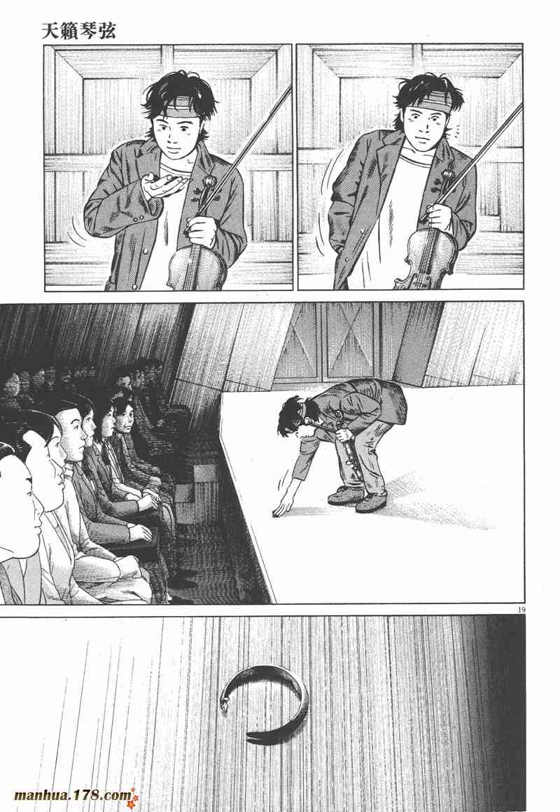 天籁琴弦 - 第04卷 - 第22张图