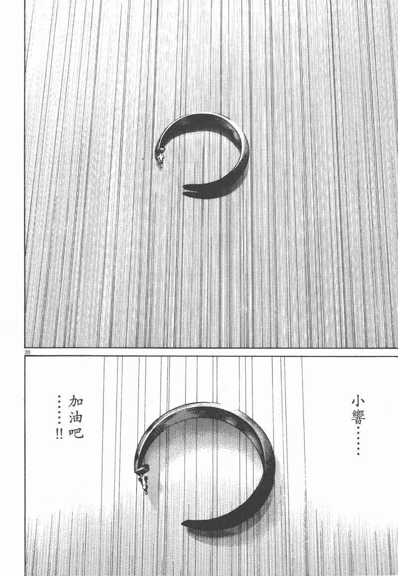 天籁琴弦 - 第04卷 - 第23张图