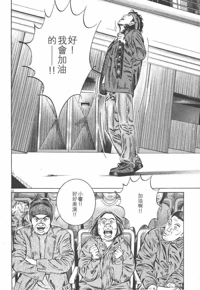 天籁琴弦 - 第04卷 - 第25张图