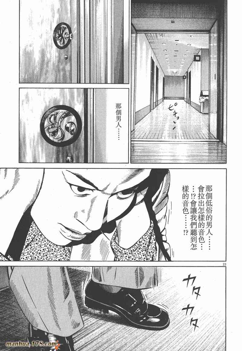 天籁琴弦 - 第04卷 - 第26张图