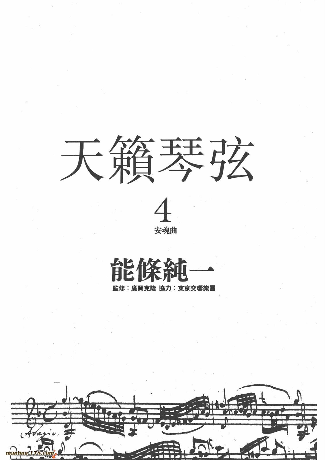 天籁琴弦 - 第04卷 - 第2张图