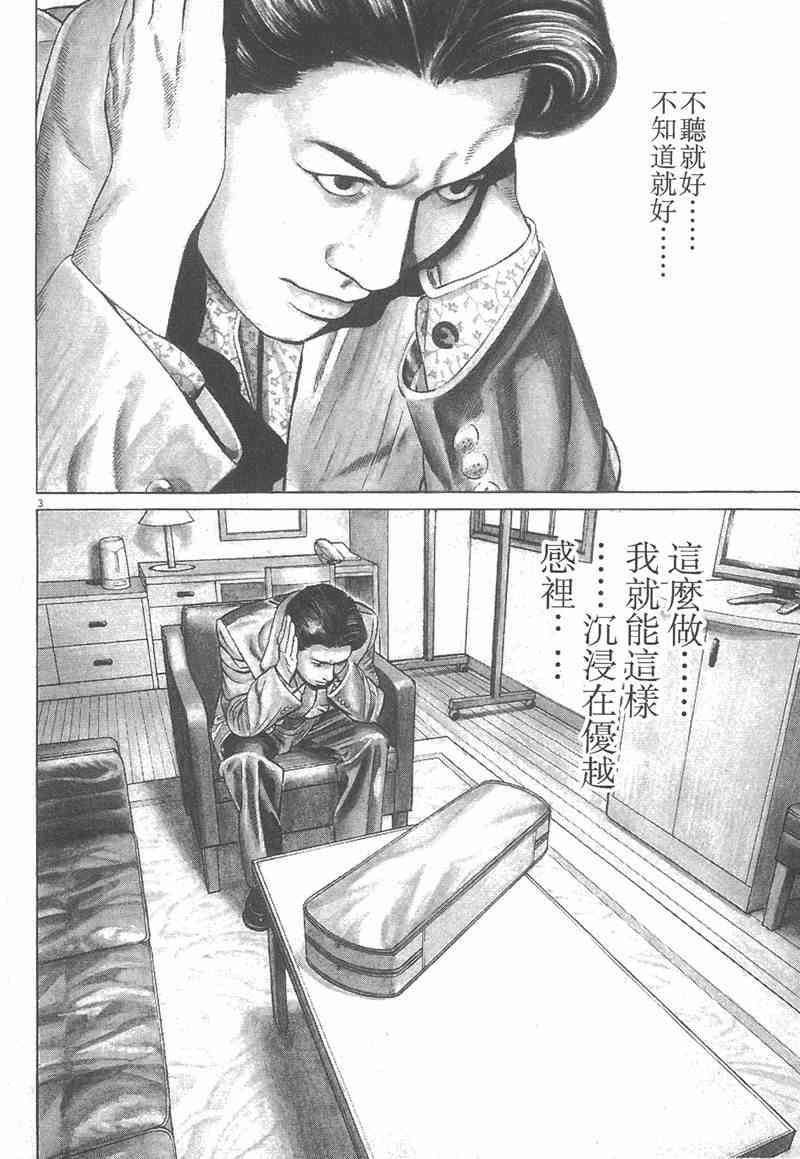 天籁琴弦 - 第04卷 - 第31张图