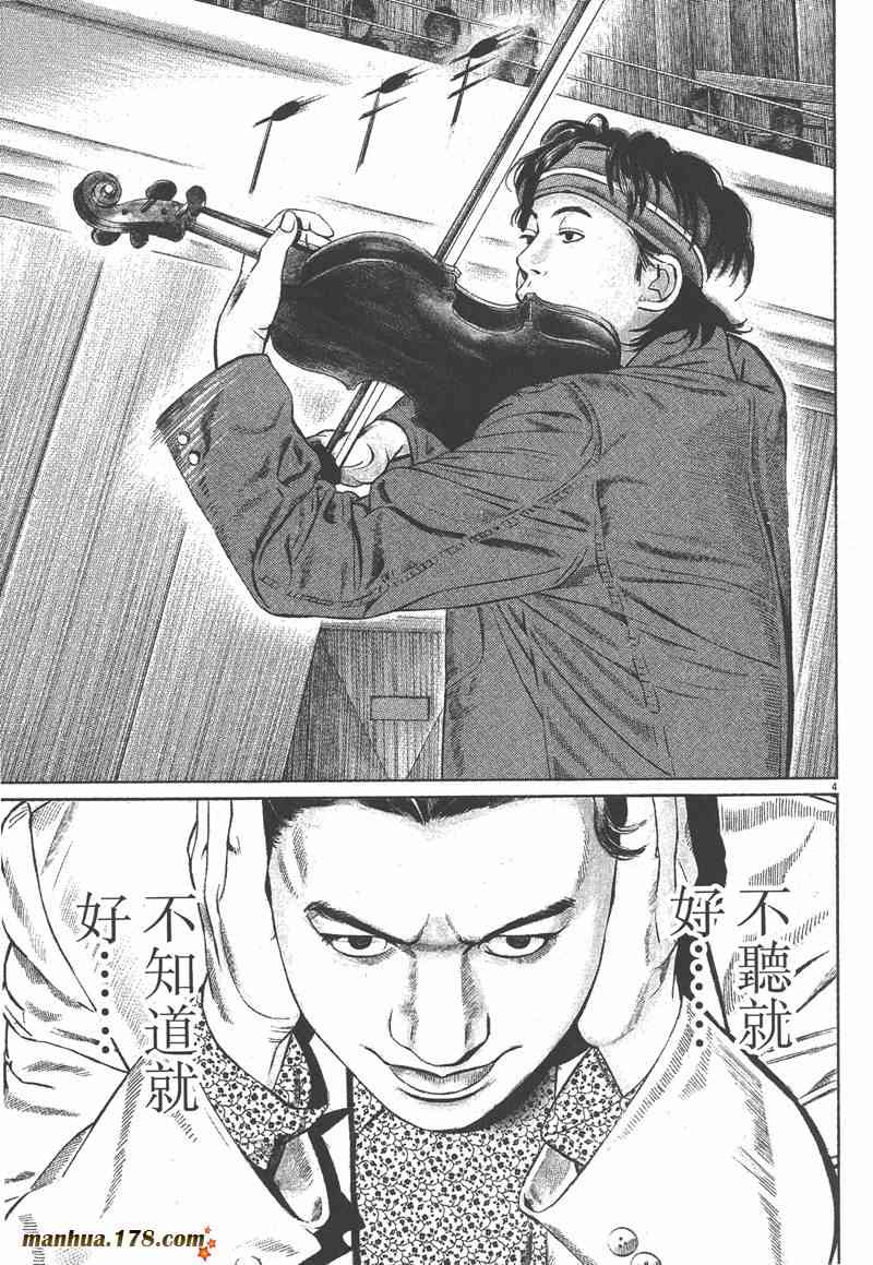 天籁琴弦 - 第04卷 - 第32张图