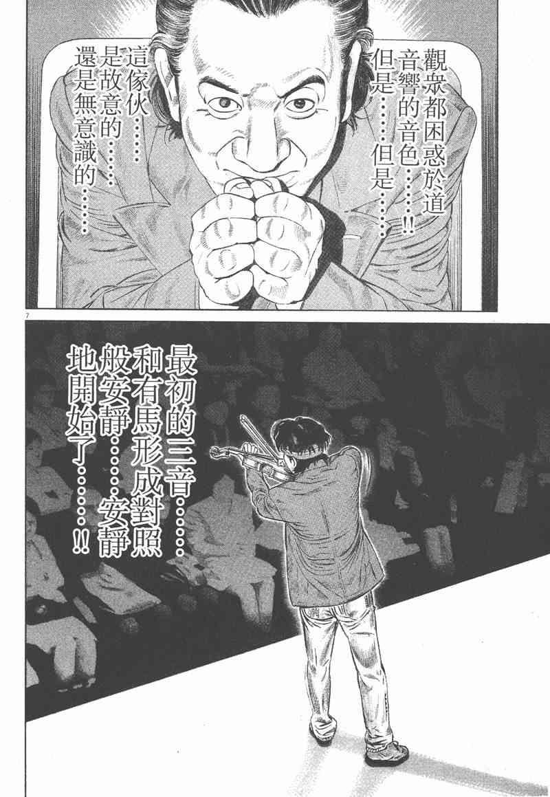 天籁琴弦 - 第04卷 - 第35张图