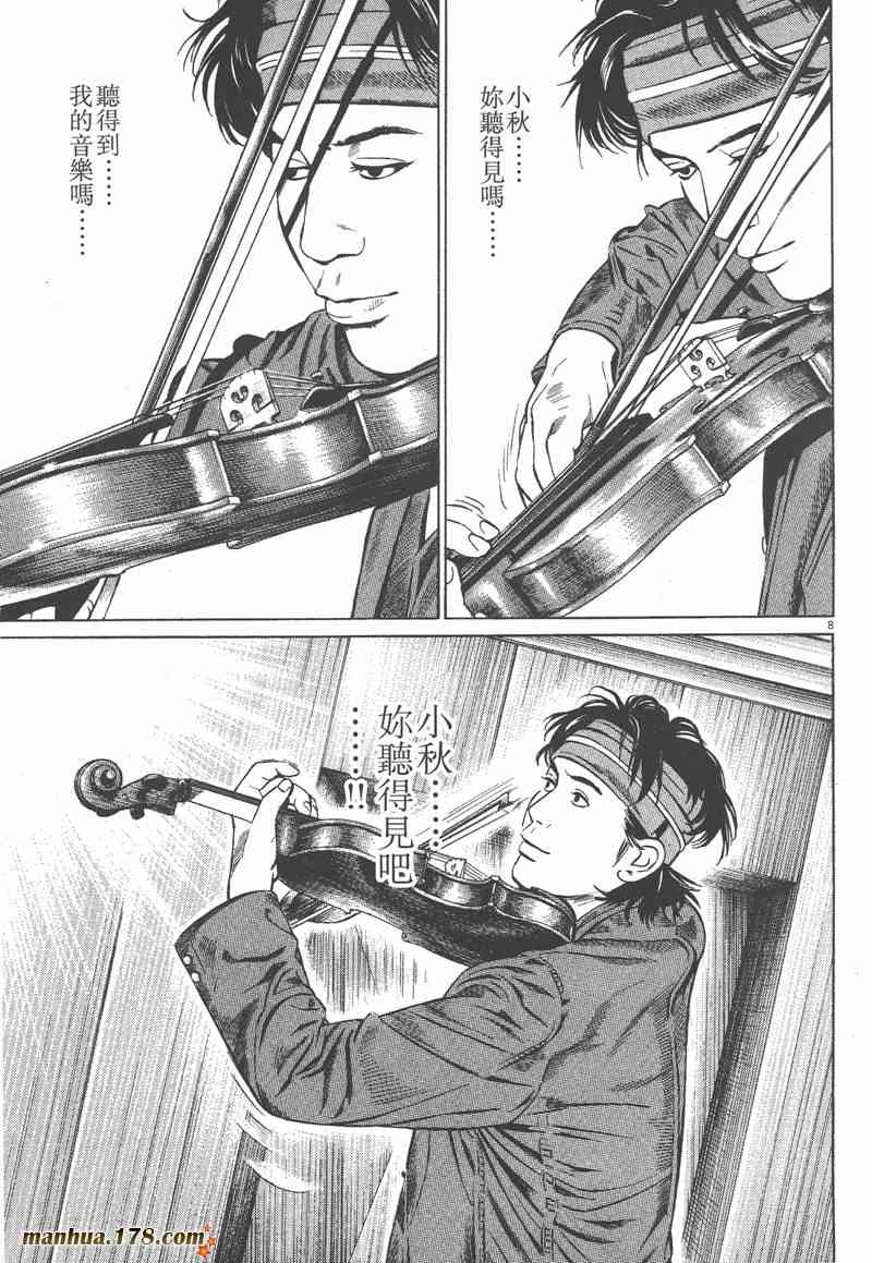 天籁琴弦 - 第04卷 - 第36张图