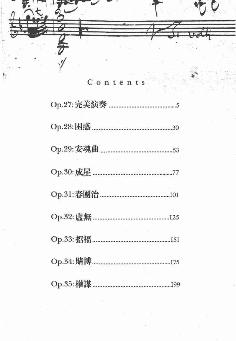 天籁琴弦 - 第04卷 - 第3张图