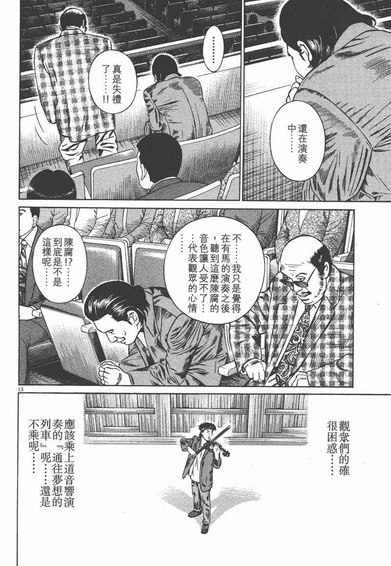 天籁琴弦 - 第04卷 - 第41张图