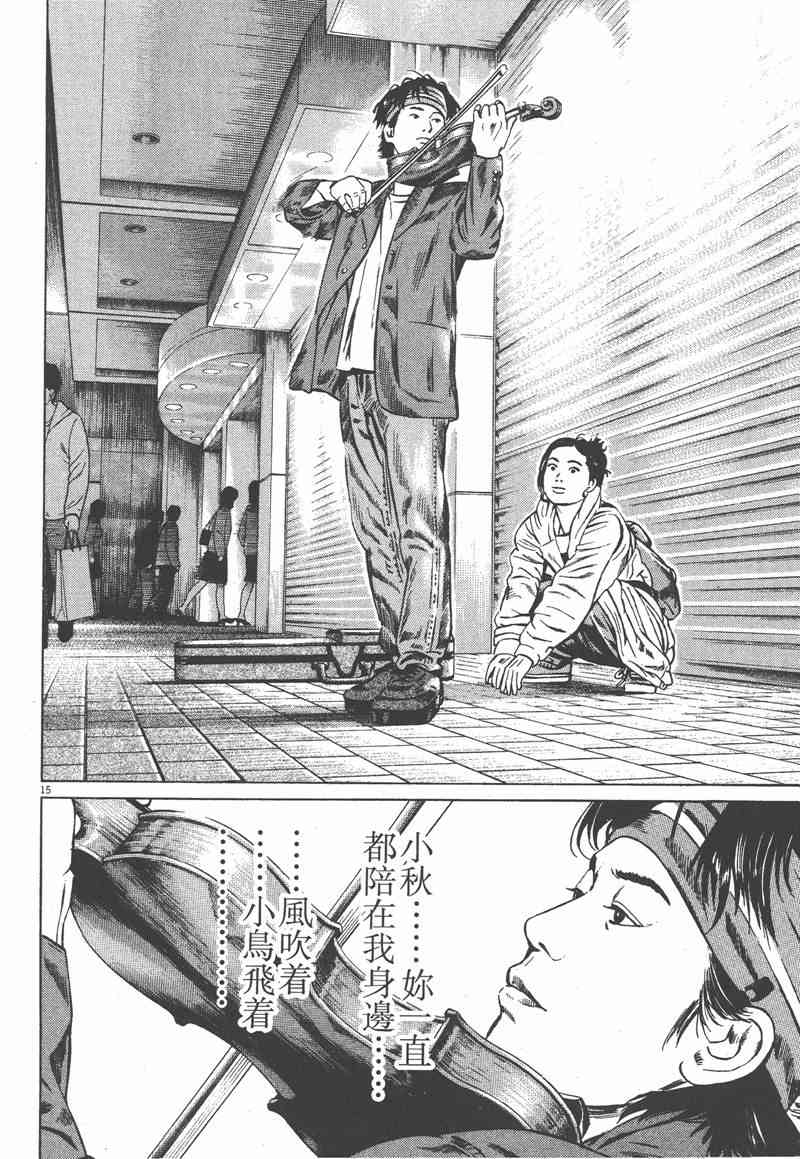 天籁琴弦 - 第04卷 - 第43张图