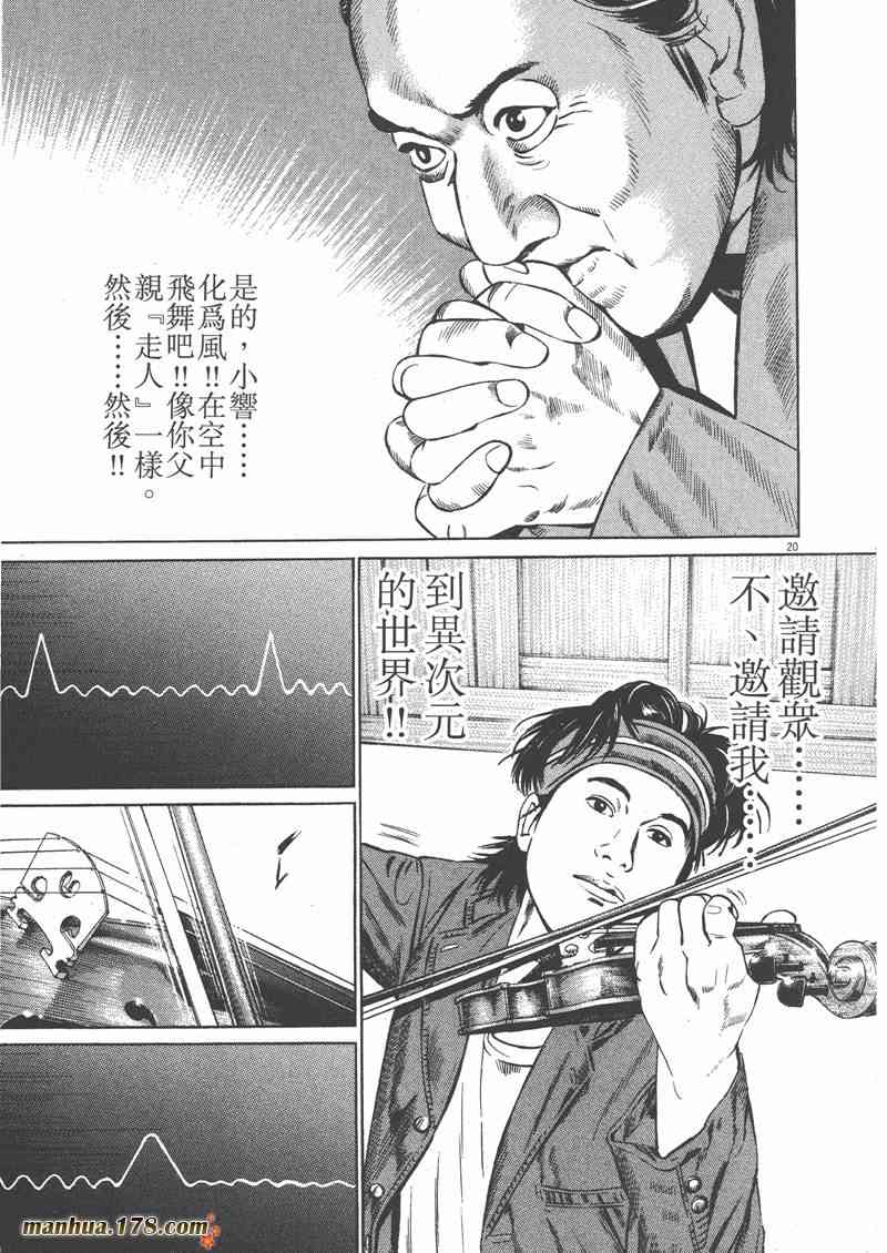 天籁琴弦 - 第04卷 - 第48张图