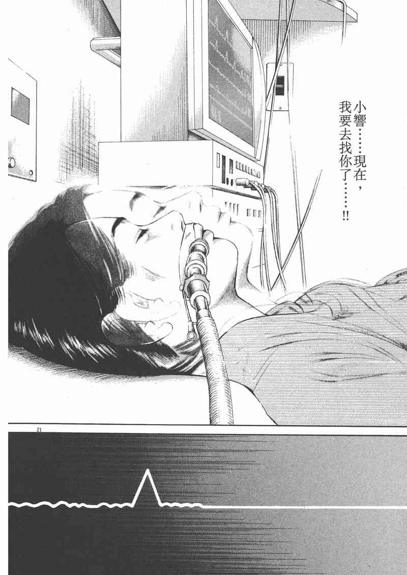 天籁琴弦 - 第04卷 - 第49张图