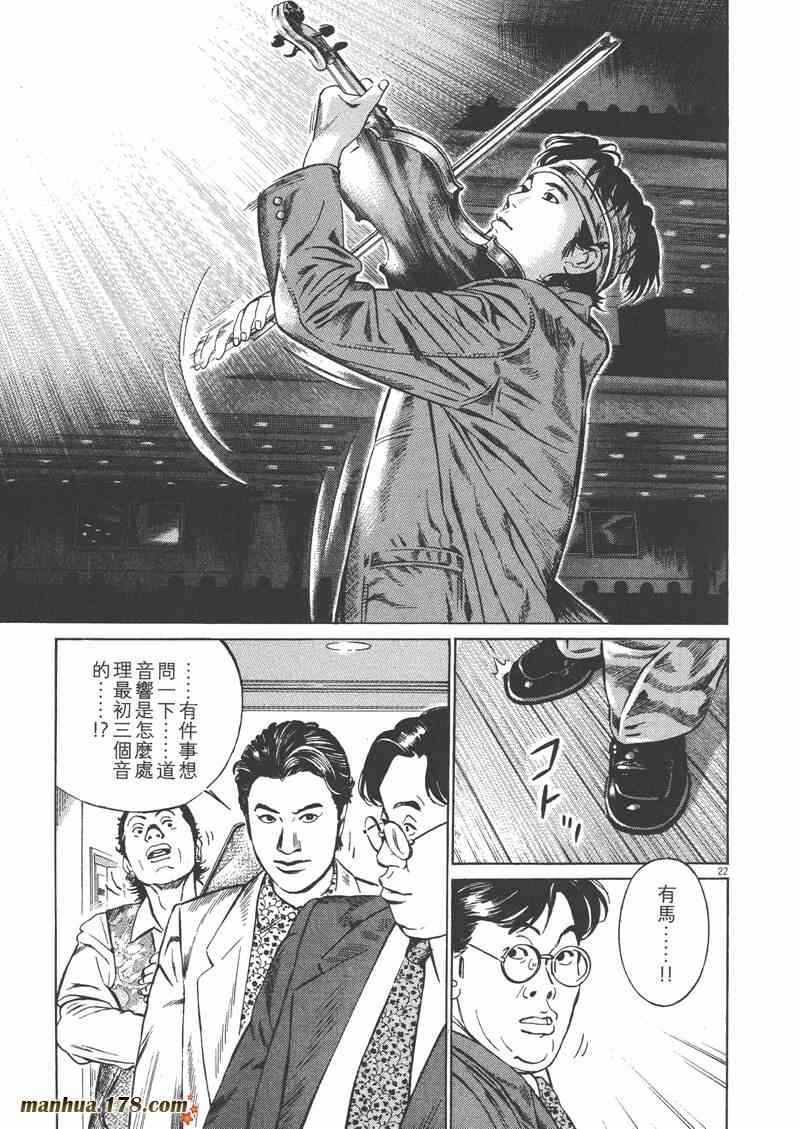 天籁琴弦 - 第04卷 - 第50张图