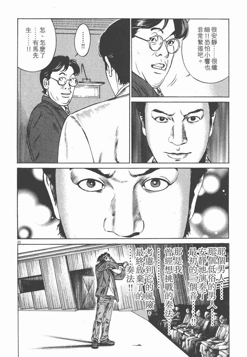 天籁琴弦 - 第04卷 - 第51张图