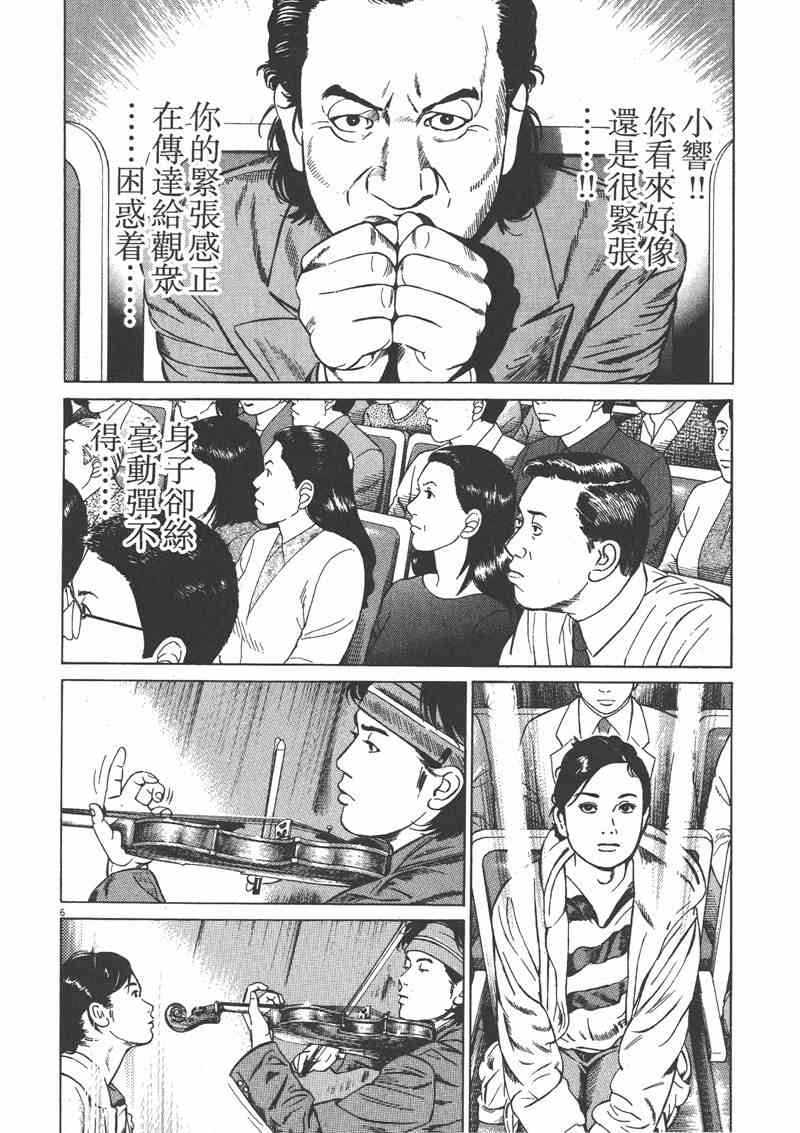 天籁琴弦 - 第04卷 - 第57张图