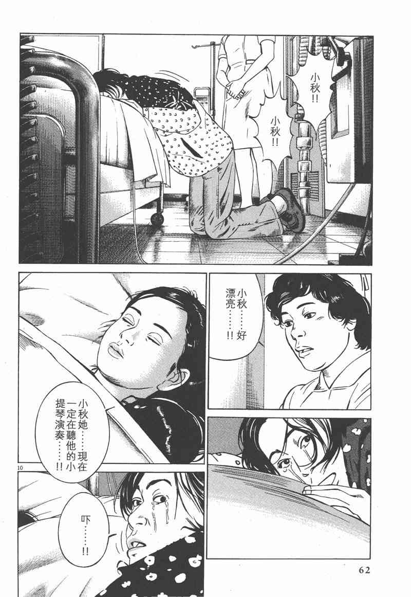 天籁琴弦 - 第04卷 - 第61张图