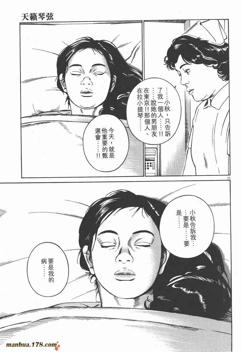 天籁琴弦 - 第04卷 - 第62张图