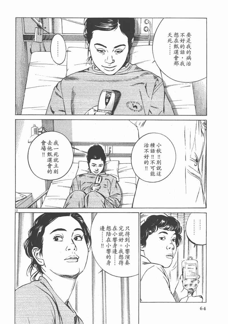 天籁琴弦 - 第04卷 - 第63张图