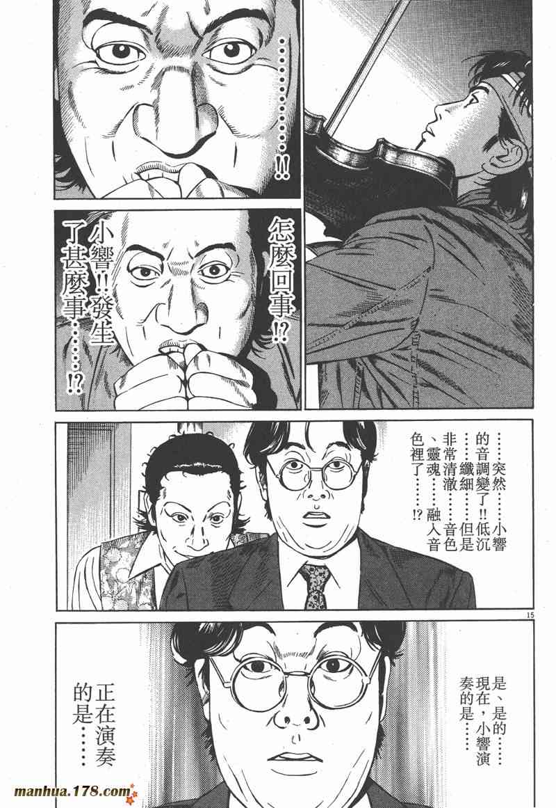 天籁琴弦 - 第04卷 - 第66张图