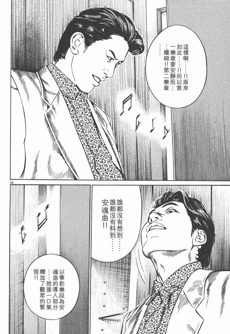 天籁琴弦 - 第04卷 - 第69张图