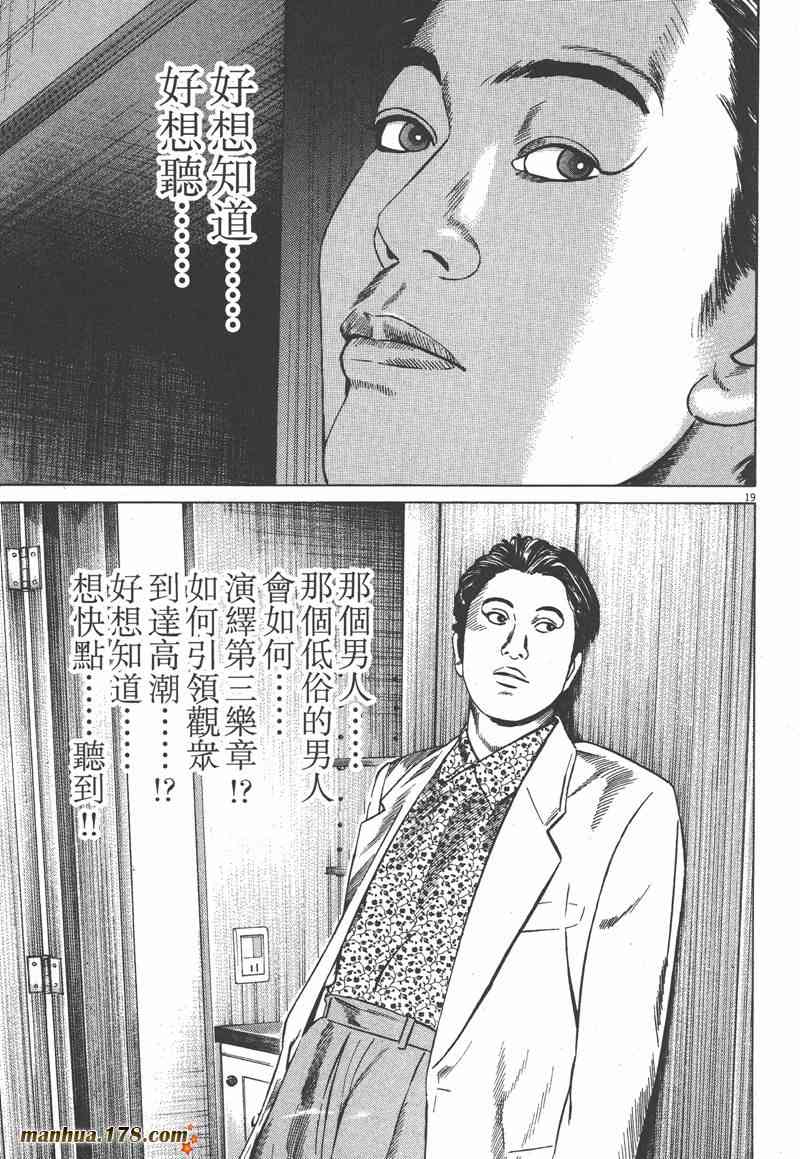 天籁琴弦 - 第04卷 - 第70张图