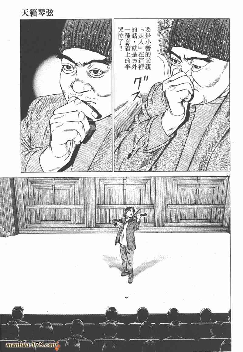 天籁琴弦 - 第04卷 - 第72张图