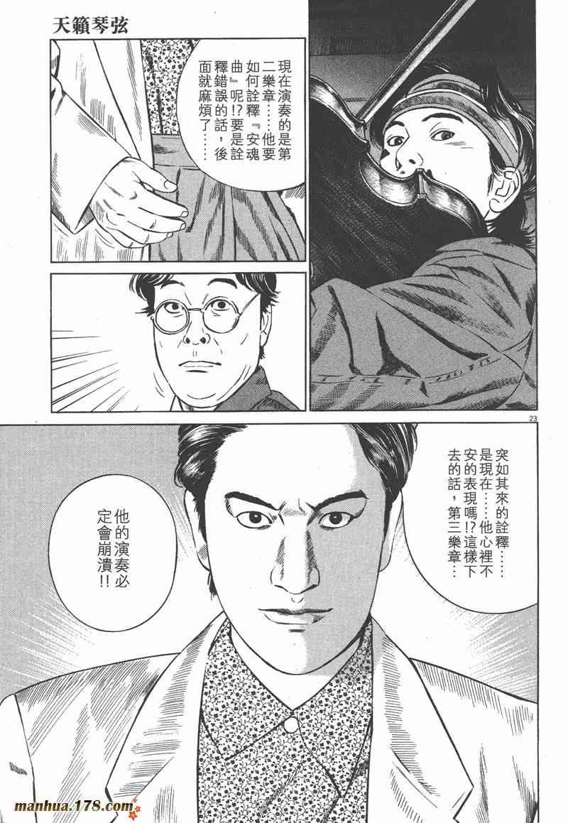 天籁琴弦 - 第04卷 - 第74张图