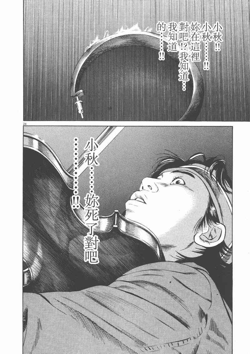 天籁琴弦 - 第04卷 - 第75张图