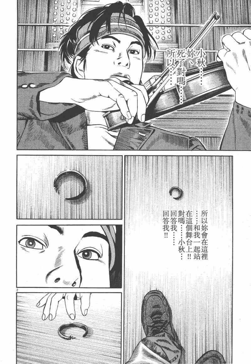 天籁琴弦 - 第04卷 - 第77张图