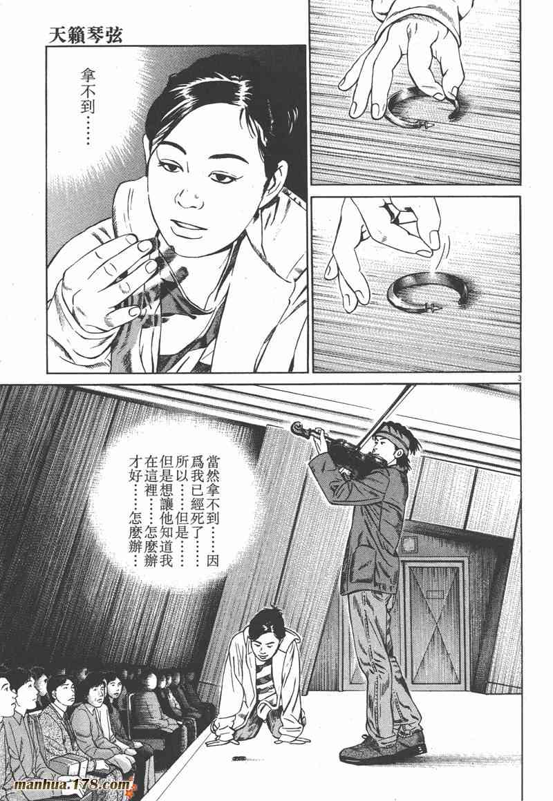 天籁琴弦 - 第04卷 - 第78张图