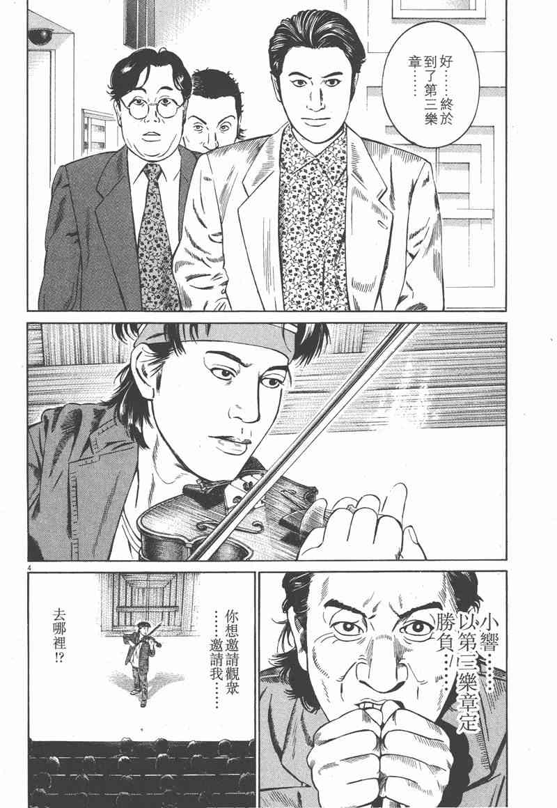 天籁琴弦 - 第04卷 - 第79张图